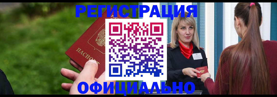 временная регистрация недорого в Окуловке