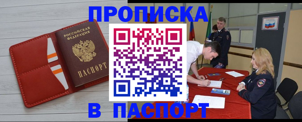 прописка гарантия в Окуловке